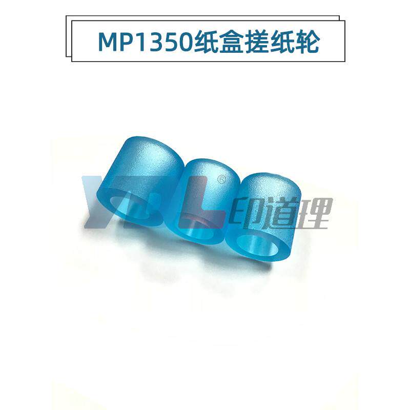 适用 理光 9000 1100 1350 1357 1107 1106 907 906 纸盒搓纸皮轮