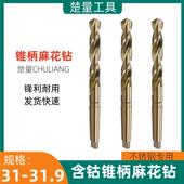 31.2 31.8 31.3 31.5 含钴锥柄麻花钻头31.1 31.7 31.4 31.6 31.9