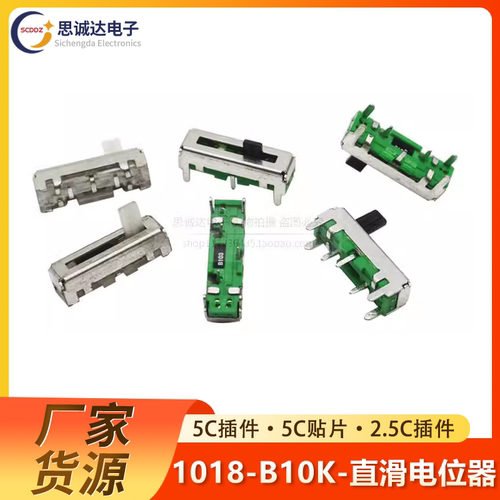 10mm行程直滑电位器总长18MM B104滑动电阻10K/100K 玩具车灯B103