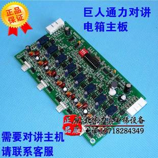 对讲主机 电源箱 9900ZX 巨人通力 八路板