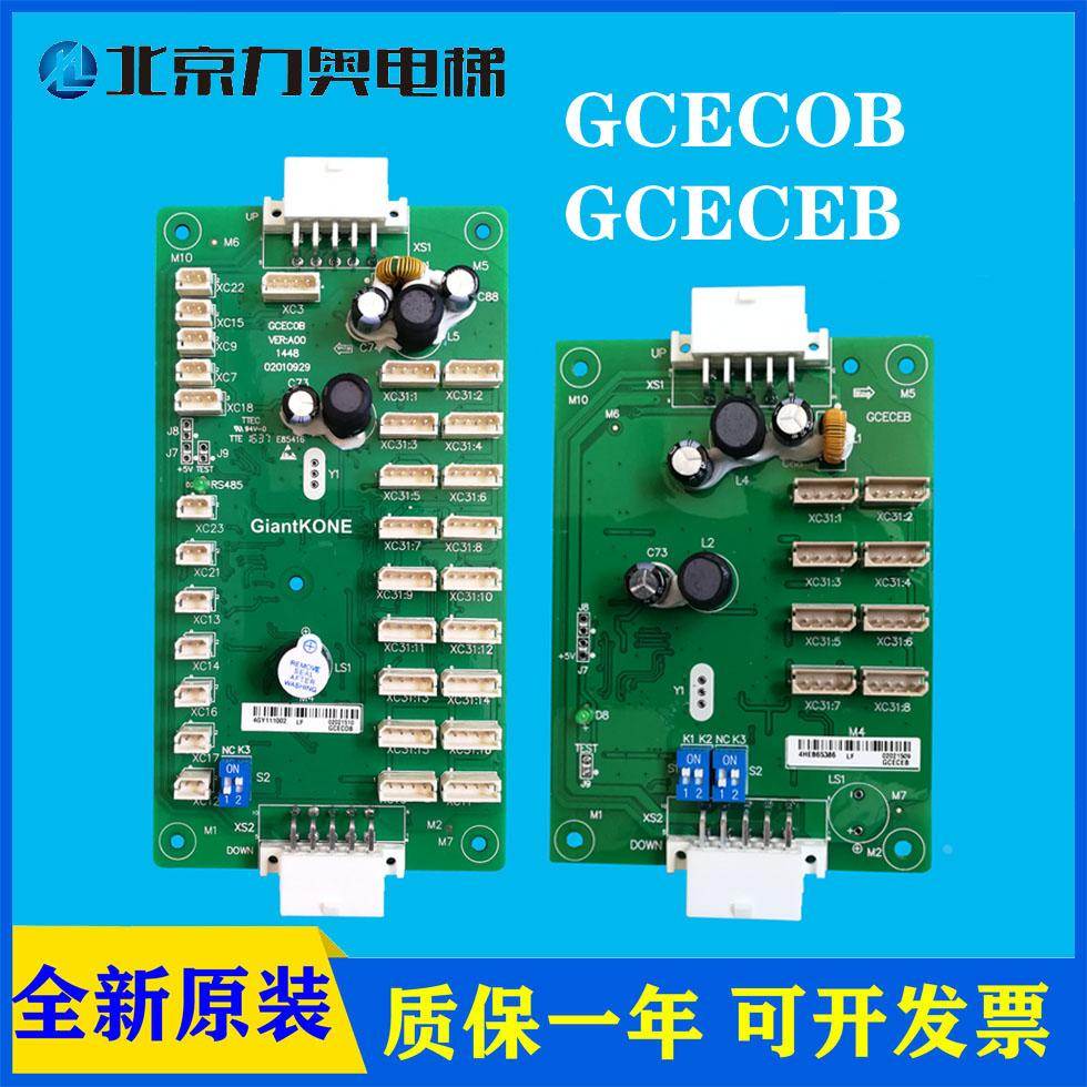 巨人通力电梯/默纳克/轿厢通讯板GCECOB/GPS33E/GCECOB板01270027
