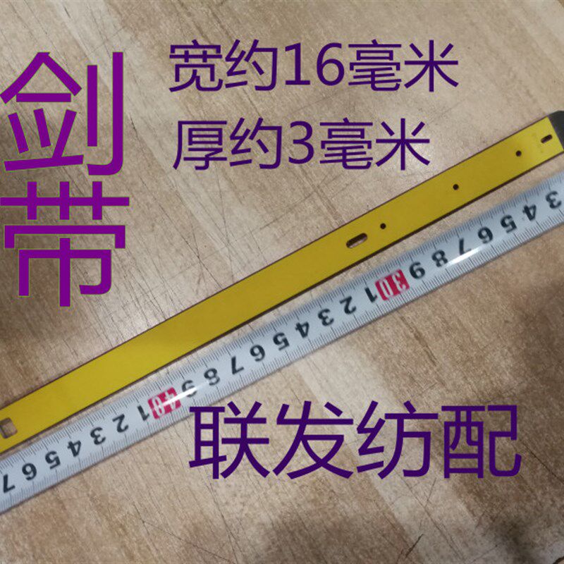 纺织机 大剑杆 天马11E 耐磨碳素剑带 广东丰凯566机 KT566高速机