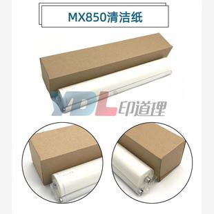 10508 清洁纸 904 850 950 12008 9008 1204 1054 夏普MX 适用
