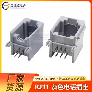 RJ11电话插座6P6C 623PCB 6脚灰色 6芯水晶插头 卧式弯针带边有耳