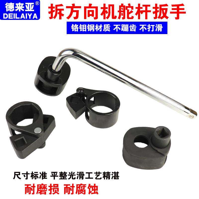 多功能 通用型方向机舵杆扳手 方向机内球头螺杆拆装工具拉杆扳手