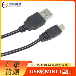 行车记录仪 连接线迷你电源线数据线 相机充电线 USB转mini T型口