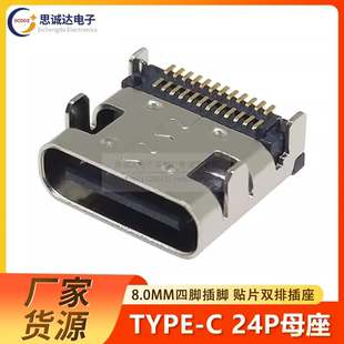 24P母座 TYPE 贴片 3.1 24P两排端子贴片0.8mm四脚插脚充电接口