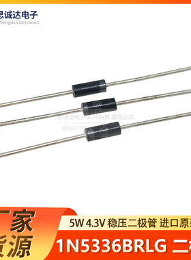 全新进口原装ON 1N5336BRLG 1N5336B 5W 4.3V稳压二极管CASE17-02