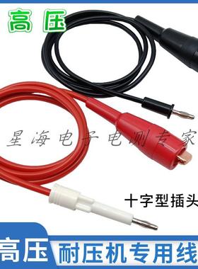 10-30KV长盛耐压测试仪美瑞克高压线十字插头测试线夹CS2670AX267