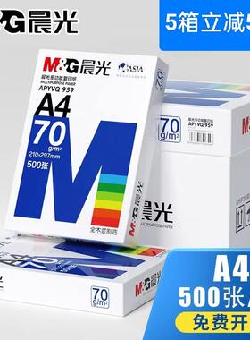 免费开发票上海办公用70克80gA4A5A3打印复印纸作业草稿处方白纸