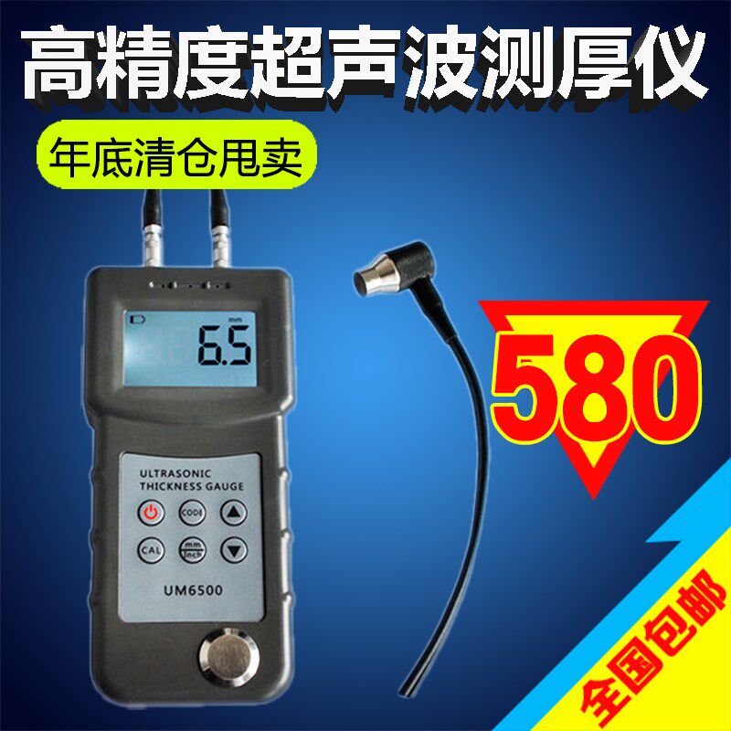 UM6500超声波测厚仪钢板铁板铜板油罐管壁玻璃陶瓷塑料壁厚测厚仪