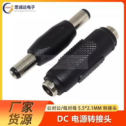 DC插头5.5*2.1监控摄像头电源12V适配器公对公母对母转接头延长线