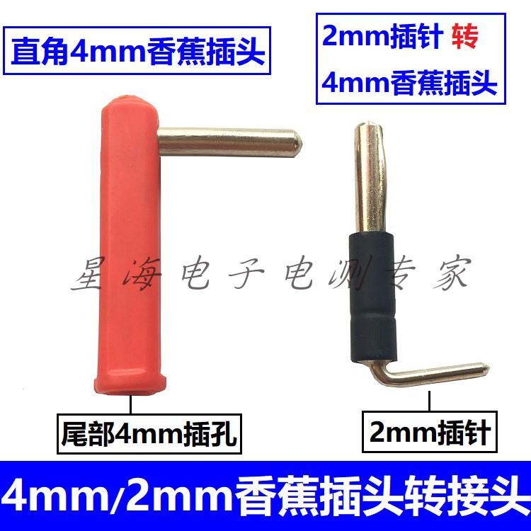 直角4mm香蕉插头90度香蕉插头纯铜2mm针型插头插针转4mm香蕉插头