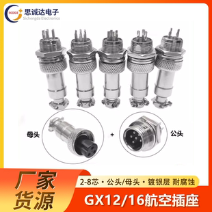 航空插头接头插座RS765开孔12MM 2芯3芯4芯5芯6芯 16MM GX16 GX12