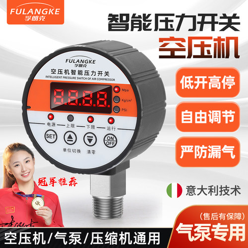 孚朗克数显空压机压力开关控制器气压自动开关气泵全自动可调空气