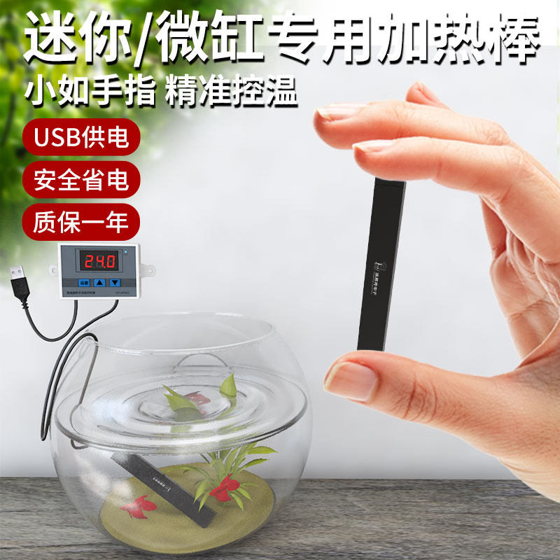 迷你小型加热棒小鱼缸自动恒温乌龟加温器棒微型usb温控器热带鱼,农用物资,苗木固定器/支撑器,淘宝优惠券,粉丝福利购,淘宝优惠卷