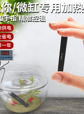 迷你小型加热棒小鱼缸自动恒温乌龟加温器棒微型usb温控器热带鱼
