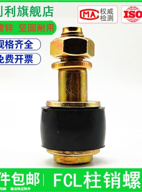 FCL型弹性柱销螺丝鼓型胶套F1F2F3-F7橡胶套靠背轮联轴器柱销螺栓