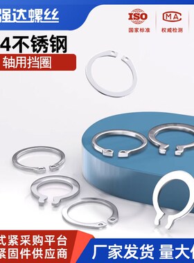 304不锈钢轴用挡圈卡环C型垫片簧垫圈 M3M4M5M6M7M8M9M10M12-M170
