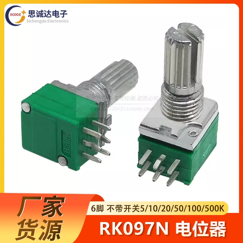 双联6脚RK097G B-1K/5K/10K/20K/50K/100K/500K 音响/功放电位器