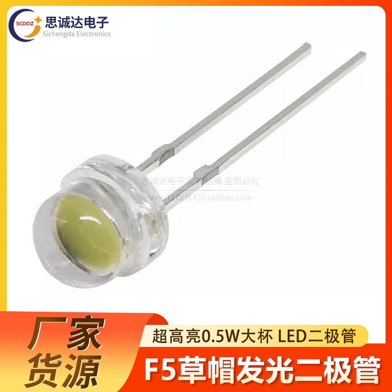 0.5W F5草帽冷白LED白灯大功率大杯5MM白光超高亮LED指示灯发光管