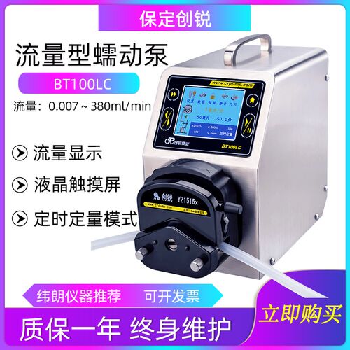 保定创锐BT100LC流量型蠕动泵流体罐装定时定量带硅胶管泵头可选