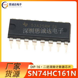 74HC161 SN74HC161N DIP-16 TI进口 全新原装正品 直插 74HC161N