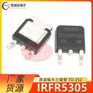 252 P型场效应管 IRFR5305 FR5305 原装 贴片 IRFR5305TRPBF