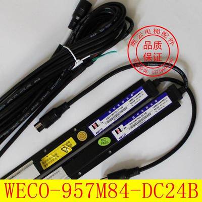 微科光幕WECO-957M84-DC24B HAA24590K1奥的斯电梯光幕DAA24591E6