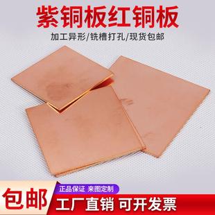 铜块0.5 加工 红铜板 零切 1.5mm 1.0 铜片 diy 纯铜板 紫铜板