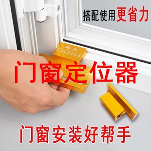 断桥铝窗扇定位器扶扇器门窗挂扇神器门窗安装工具平开窗安装助手
