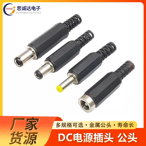 DC直流电源插头DC5.5*2.1/5525 3.5*1.3MM 金属外壳 公头母头对接