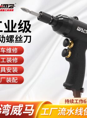 台湾威马手枪式气动起子气动螺丝刀工业级维修螺丝起子风动起子工