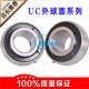 UC203 204 206 进口外球面轴承 205 UC202 208 207 UC201 209 210