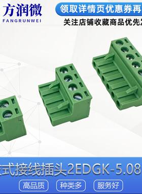 插拔式接线插头2EDGK-5.08mm间距PCB铜阻燃端子绿色连接器2P24P铁