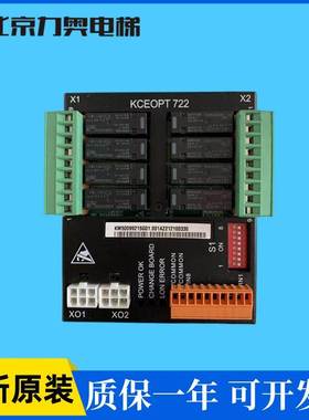 通力电梯KCE消防板KM50099215G01 KCEOPT722板 KCEOPT全新原装