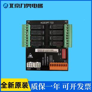 通力电梯KCE消防板KM50099215G01 KCEOPT722板 KCEOPT全新原装