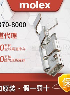 Molex 莫仕 原装进口 连接器接插件59370-8000