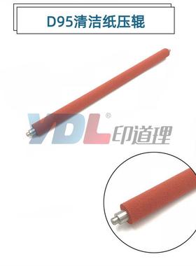 适用 施乐D95 D125 D110 清洁纸压辊 红色海绵辊