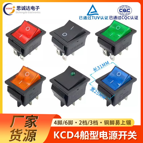 KCD4船型开关31*25MM 6脚4脚2档三档船形翘板电源带灯按钮16A250V