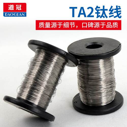 道冠牌 钛丝 纯钛丝 ta2钛线 钛丝盘 0.5 0.8 1 - 4mm钛线金属线