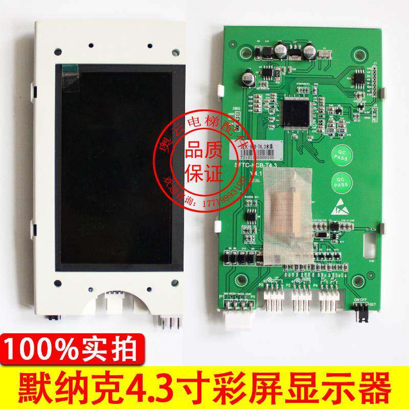 莫拉克4.3 寸彩屏显示器/SFTC-HCB- T4.3水珠/外呼板/显示板/全新