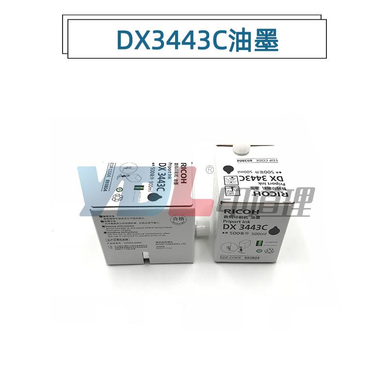 适用理光DX3C油墨/数码