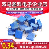 3296W多圈可调电位器1K2K5K10K20K50K100K200K500K1M 顶调203 104