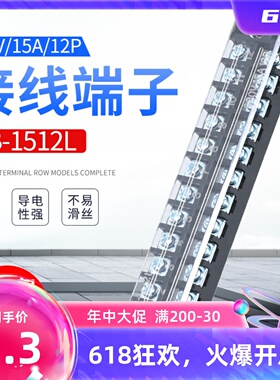 接线端子  TB-1512  15A  12位 接线排 接线板 端子排   品质保证