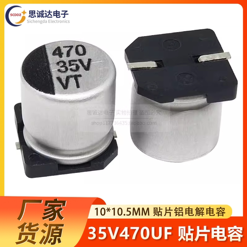 VT贴片铝电解电容器 35V 10UF 47UF 100 330UF 470UF 680UF多规格
