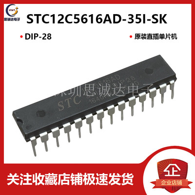 全新原装 STC12C5616AD-35I-SK DIP-28 直插28脚 STC12C5616AD