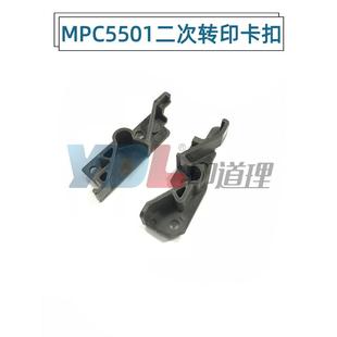 C5502二次转印卡扣 适用理光C3300 C3502 C5501 转印架 C3501