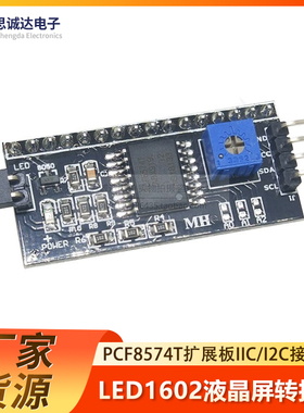IIC/I2C/接口 LCD1602/2004A液晶屏转接板 PCF8574T模块