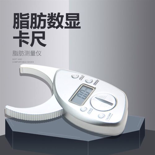 数显脂肪卡尺脂肪测量夹皮脂钳皮脂测量仪皮褶厚度计脂肪夹0-50mm